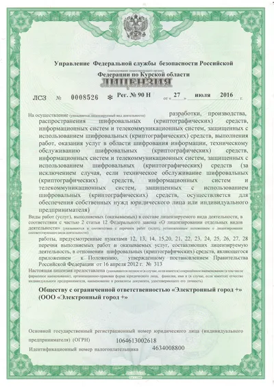 Лицензия ФСБ