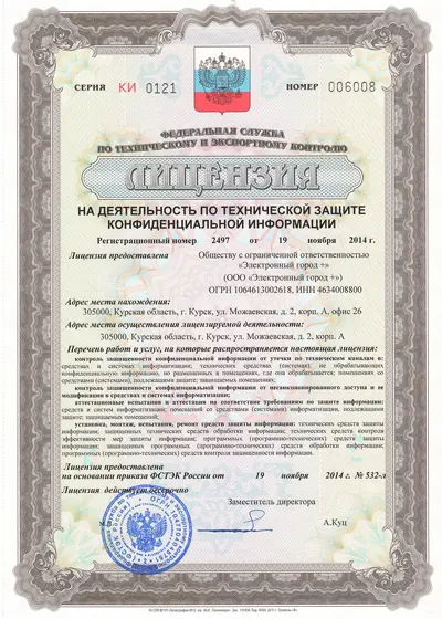 Лицензия ФСТЭК