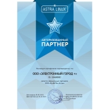 Сертификат партнера ООО "РусБИТех-Астра"