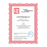 Сертификат партнера ООО "Цифровые Технологии"
