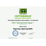 Сертификат партнера ООО "Доктор Вэб"